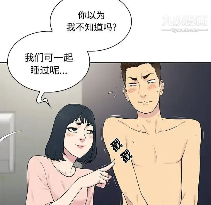 漫画《被女神环绕的男人》第17话第19张图