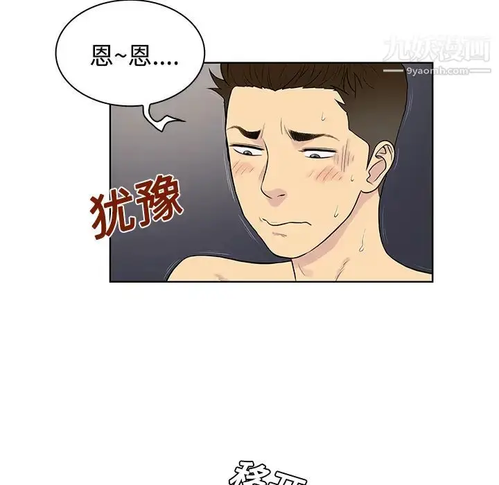 漫画《被女神环绕的男人》第17话第23张图