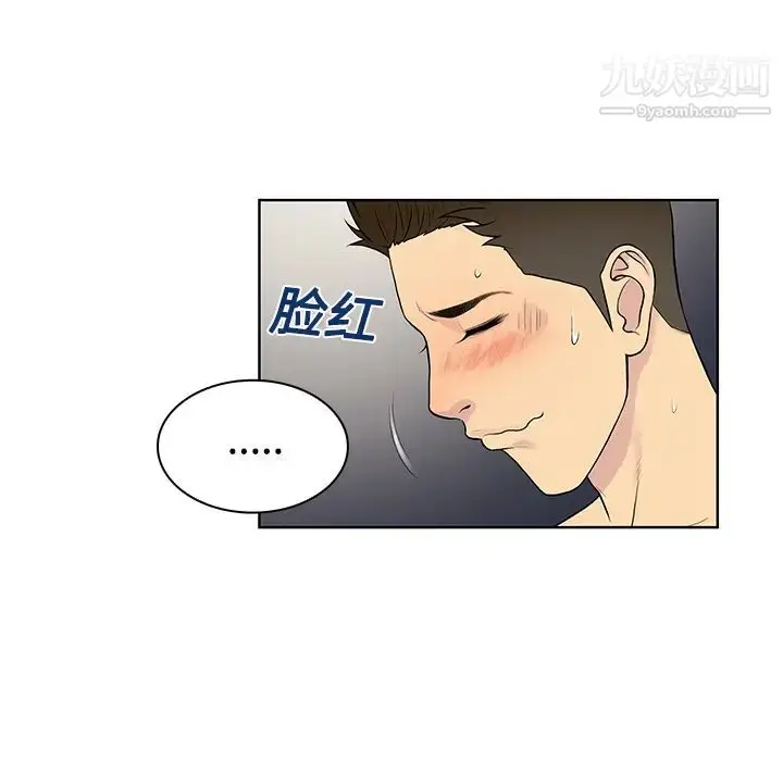 漫画《被女神环绕的男人》第17话第27张图