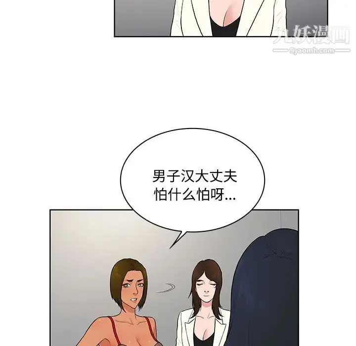 漫画《被女神环绕的男人》第17话第33张图