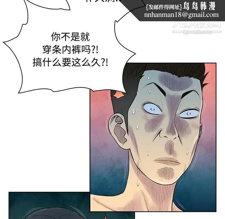 漫画《被女神环绕的男人》第17话第48张图