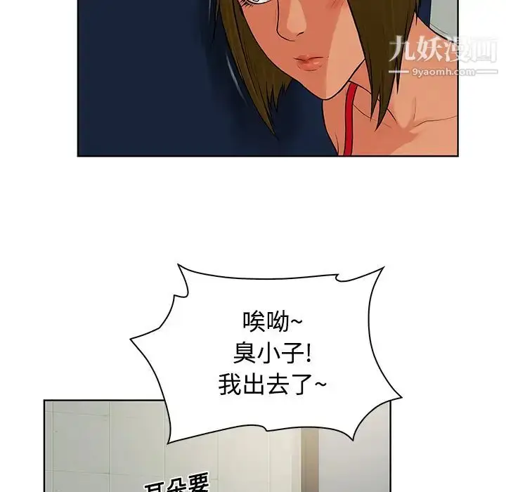 漫画《被女神环绕的男人》第17话第74张图