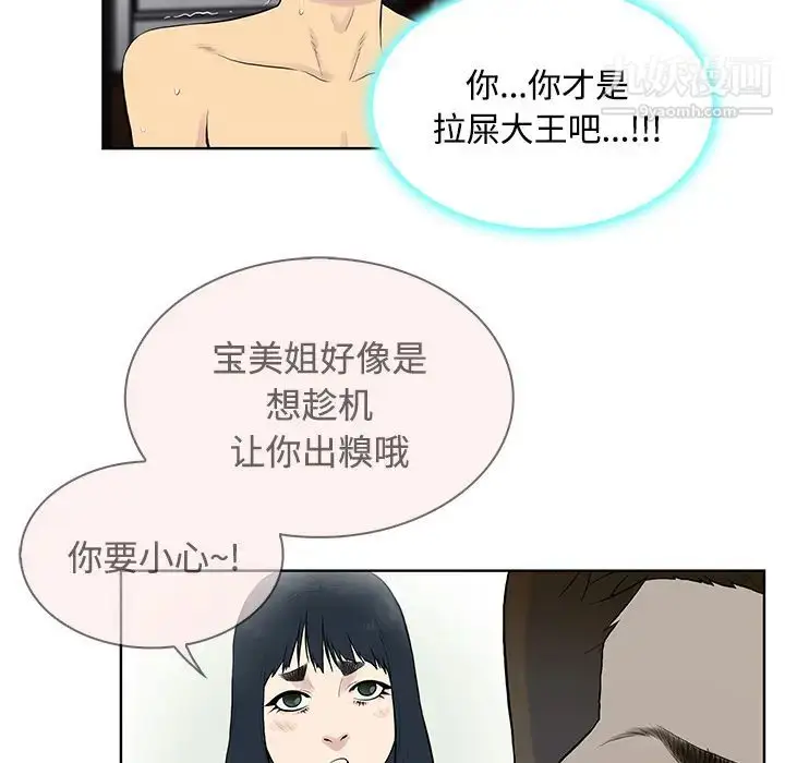 漫画《被女神环绕的男人》第17话第84张图