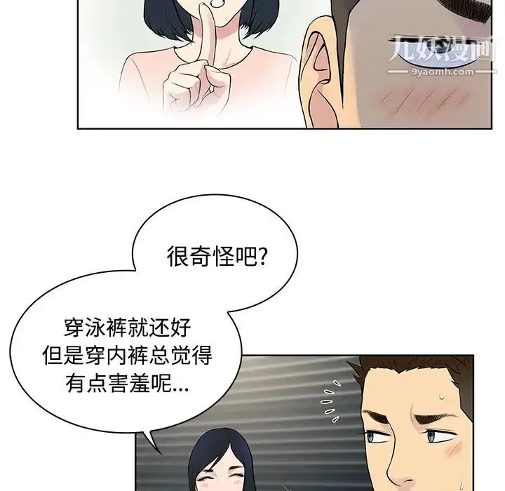 漫画《被女神环绕的男人》第17话第85张图