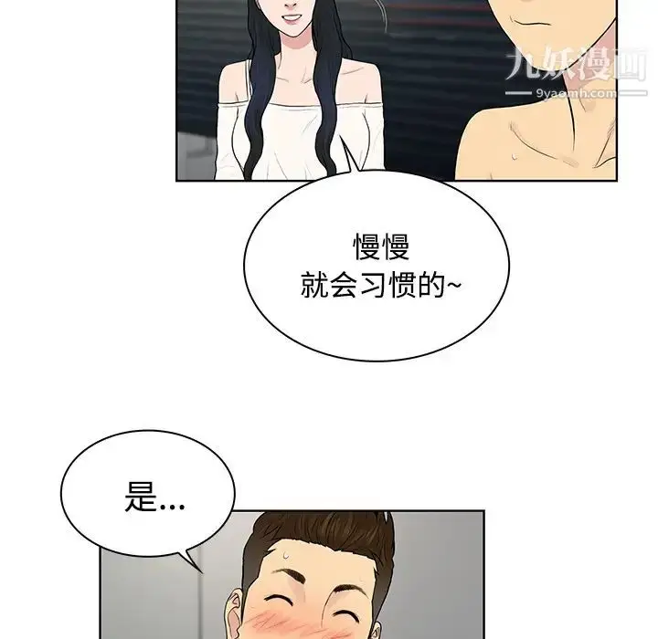 漫画《被女神环绕的男人》第17话第86张图