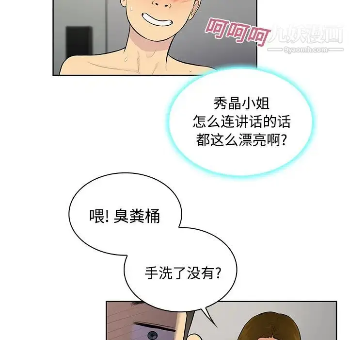 漫画《被女神环绕的男人》第17话第87张图