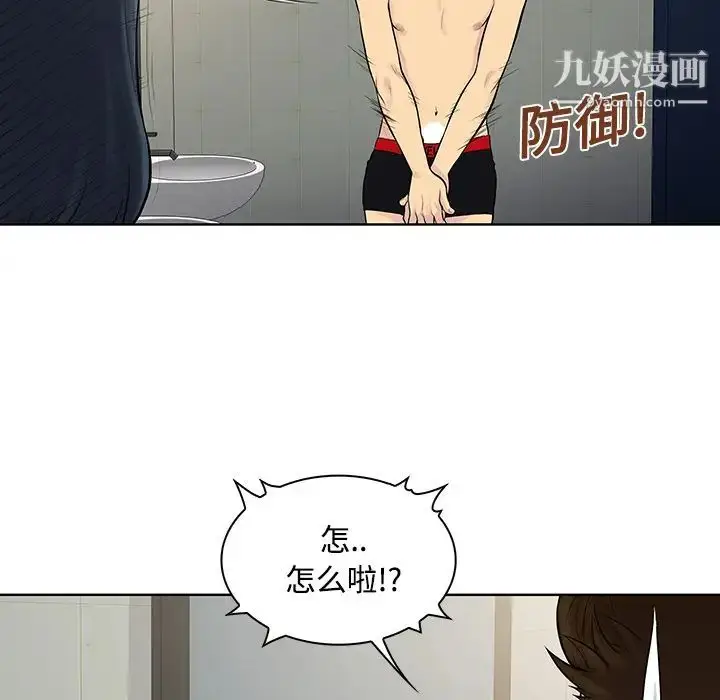 漫画《被女神环绕的男人》第17话第9张图