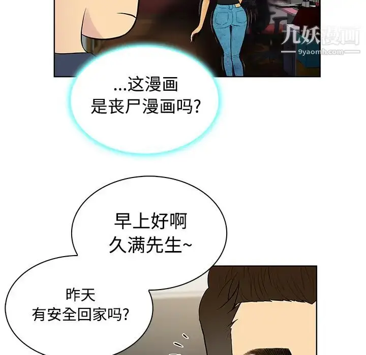 漫画《被女神环绕的男人》第16话第31张图
