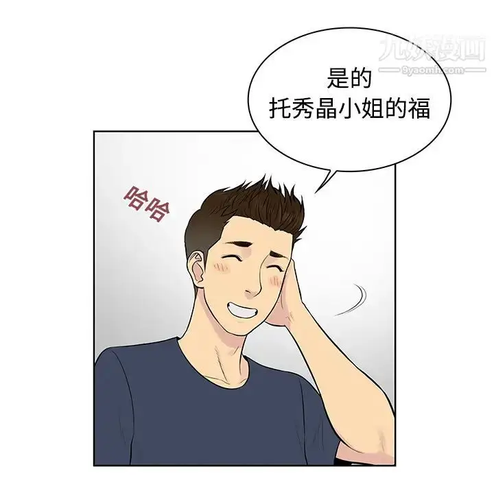 漫画《被女神环绕的男人》第16话第33张图