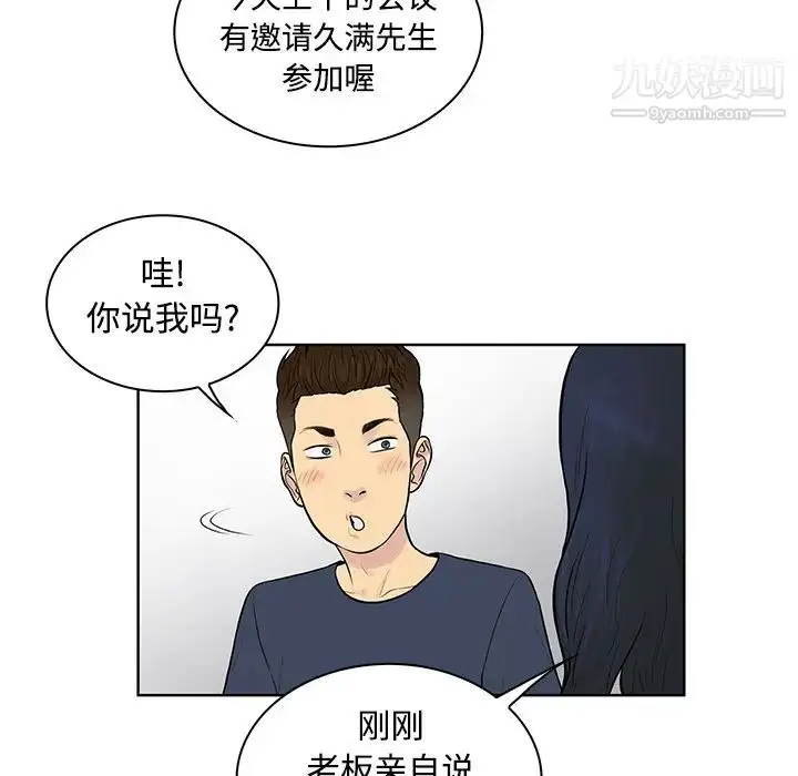 漫画《被女神环绕的男人》第16话第37张图