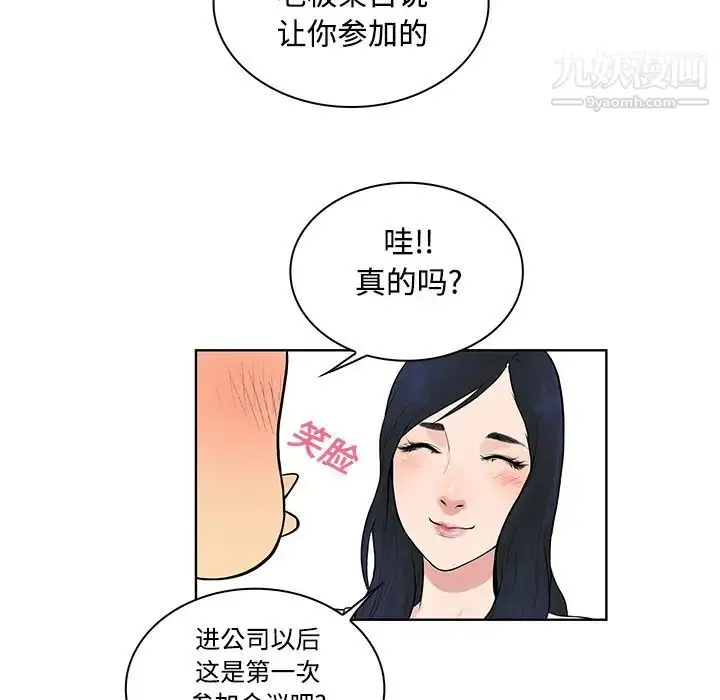 漫画《被女神环绕的男人》第16话第38张图