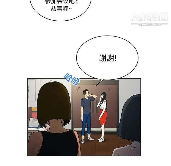 漫画《被女神环绕的男人》第16话第39张图