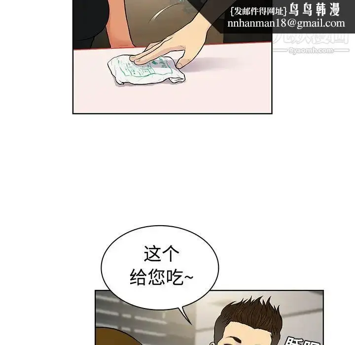 漫画《被女神环绕的男人》第16话第44张图