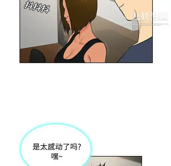 漫画《被女神环绕的男人》第16话第47张图