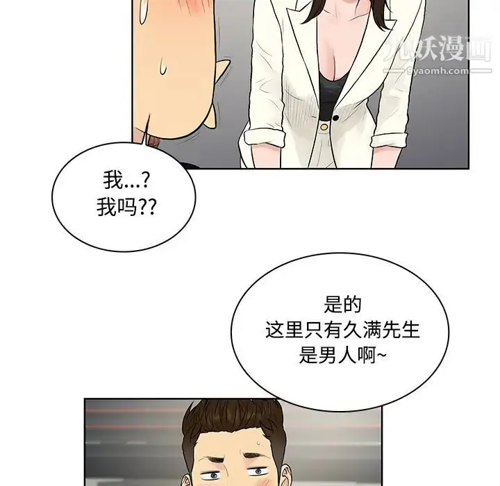 漫画《被女神环绕的男人》第16话第62张图
