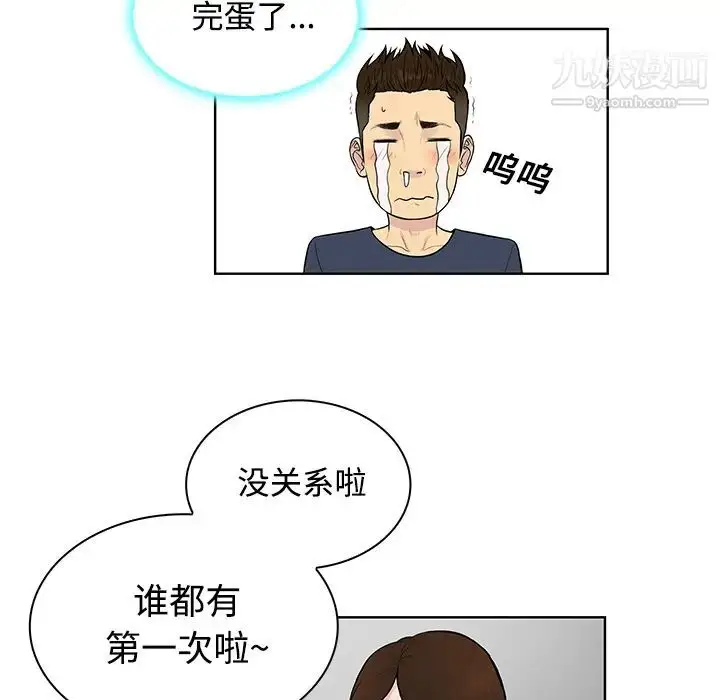 漫画《被女神环绕的男人》第16话第75张图