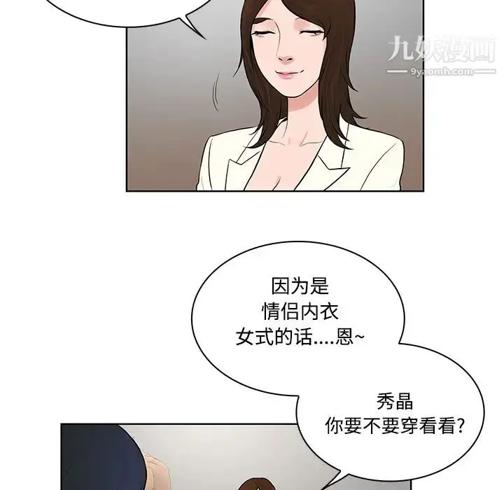 漫画《被女神环绕的男人》第16话第76张图