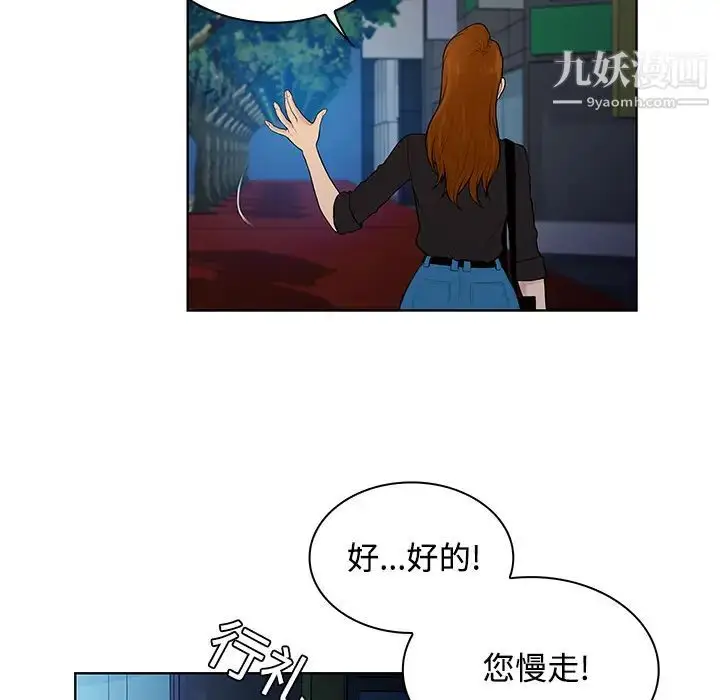 漫画《被女神环绕的男人》第16话第8张图
