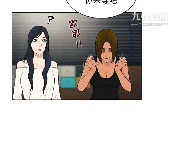 漫画《被女神环绕的男人》第16话第81张图