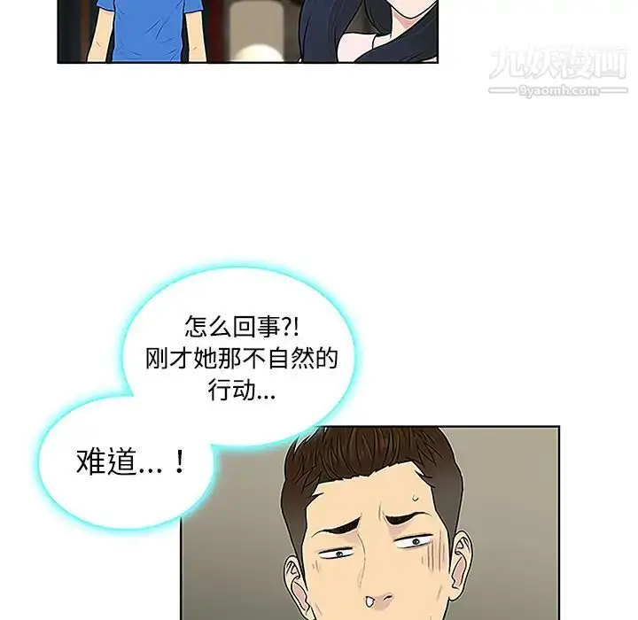 漫画《被女神环绕的男人》第42话第52张图