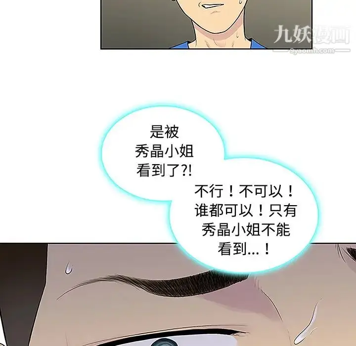 漫画《被女神环绕的男人》第42话第53张图