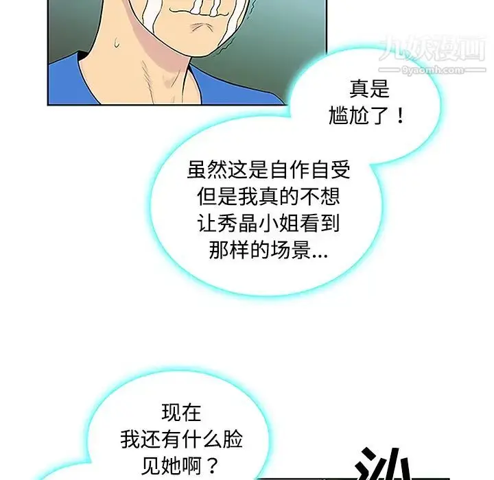 漫画《被女神环绕的男人》第42话第63张图
