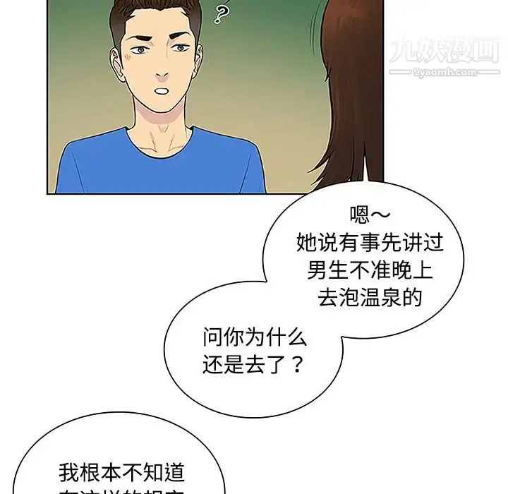 漫画《被女神环绕的男人》第42话第70张图