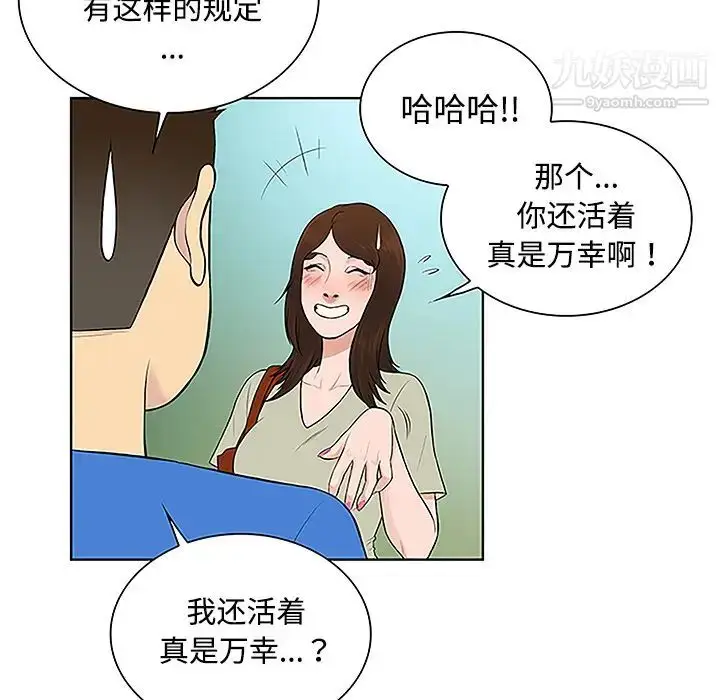 漫画《被女神环绕的男人》第42话第71张图