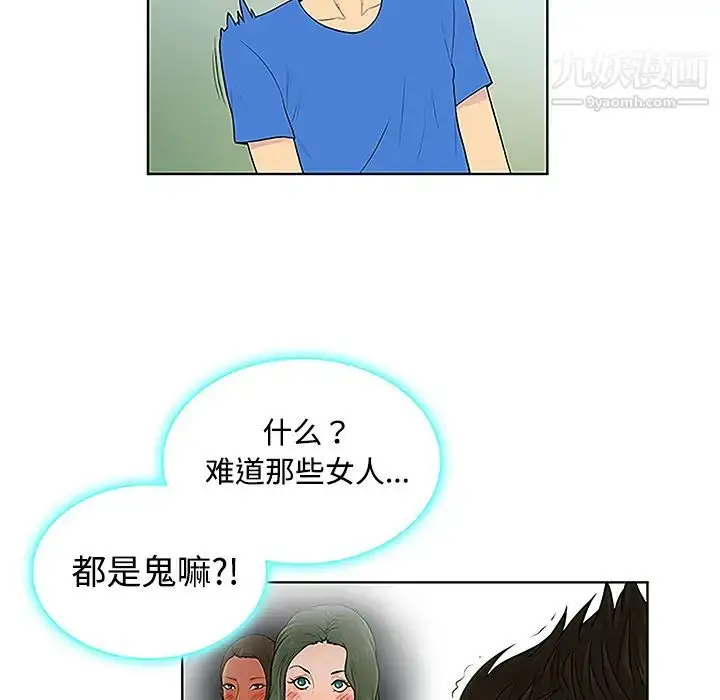 漫画《被女神环绕的男人》第42话第74张图