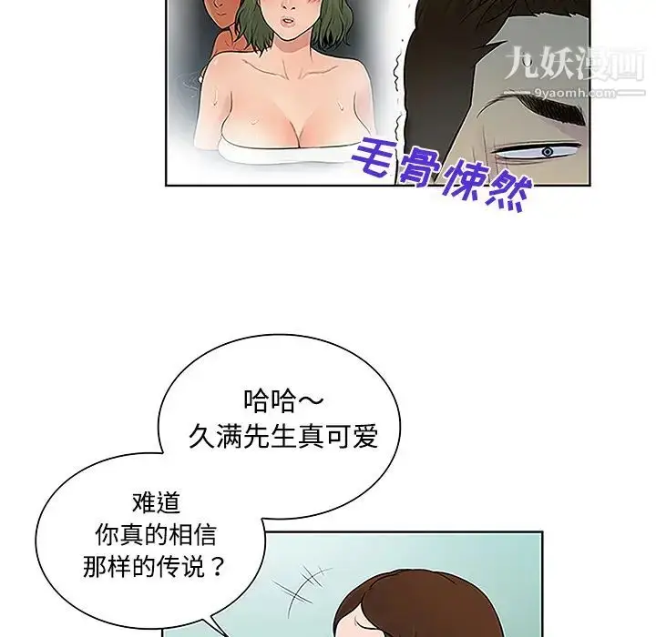 漫画《被女神环绕的男人》第42话第75张图