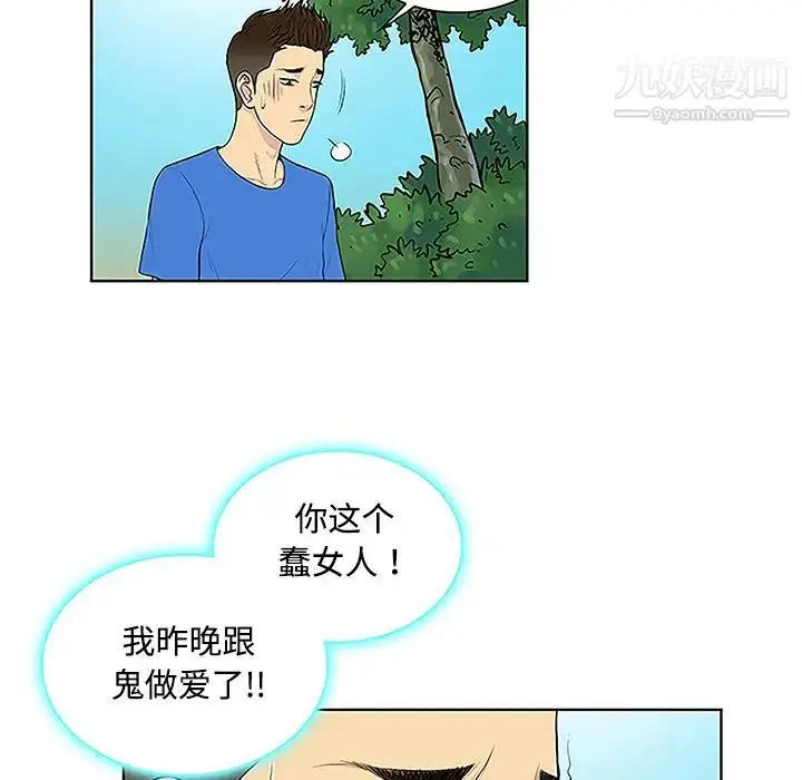 漫画《被女神环绕的男人》第42话第77张图