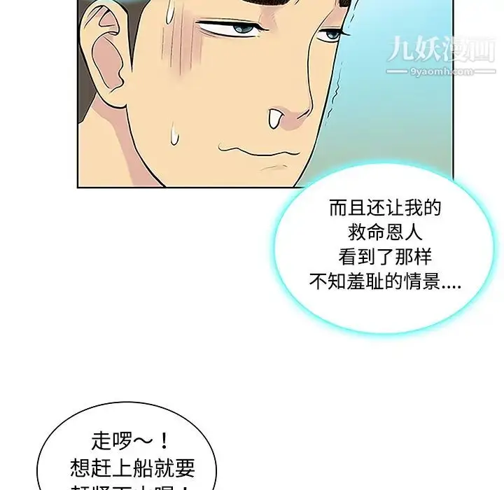 漫画《被女神环绕的男人》第42话第78张图