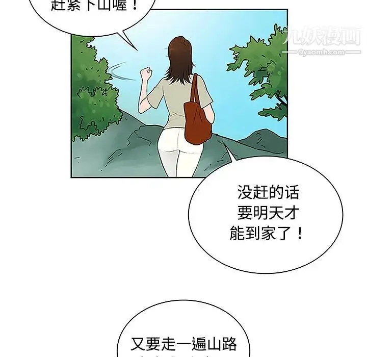 漫画《被女神环绕的男人》第42话第79张图