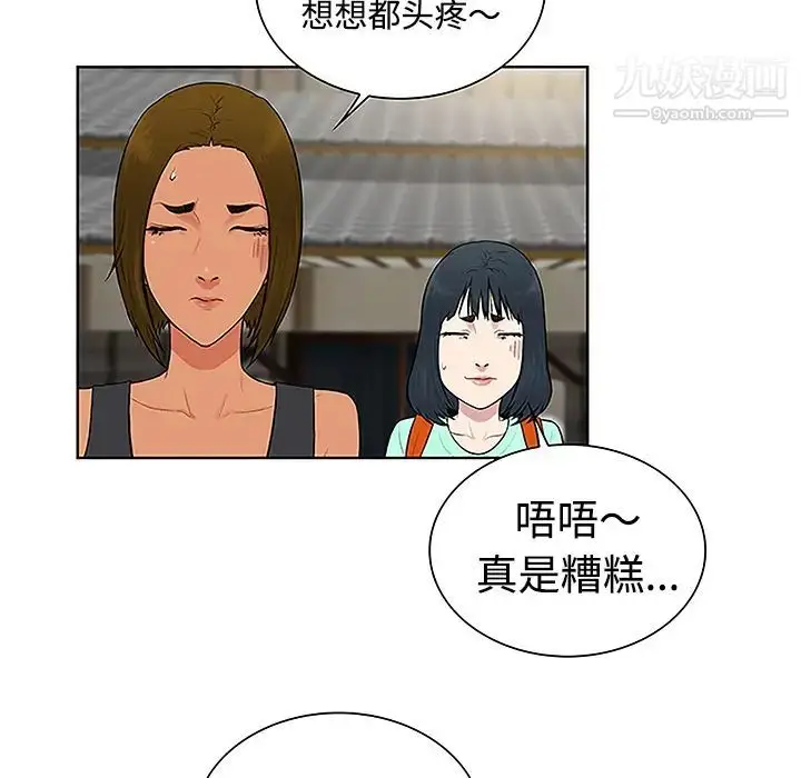 漫画《被女神环绕的男人》第42话第80张图