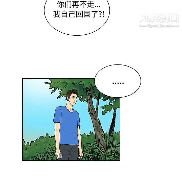 漫画《被女神环绕的男人》第42话第81张图