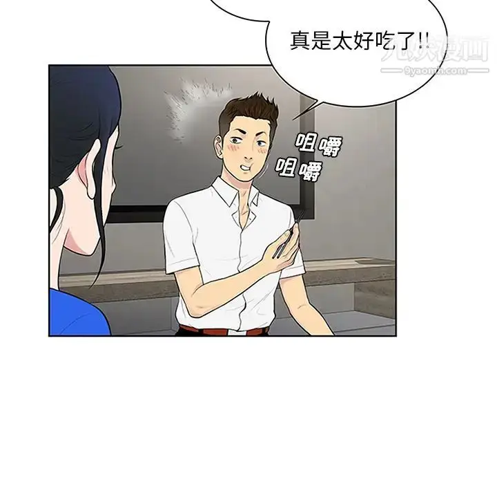 漫画《被女神环绕的男人》第30话第18张图