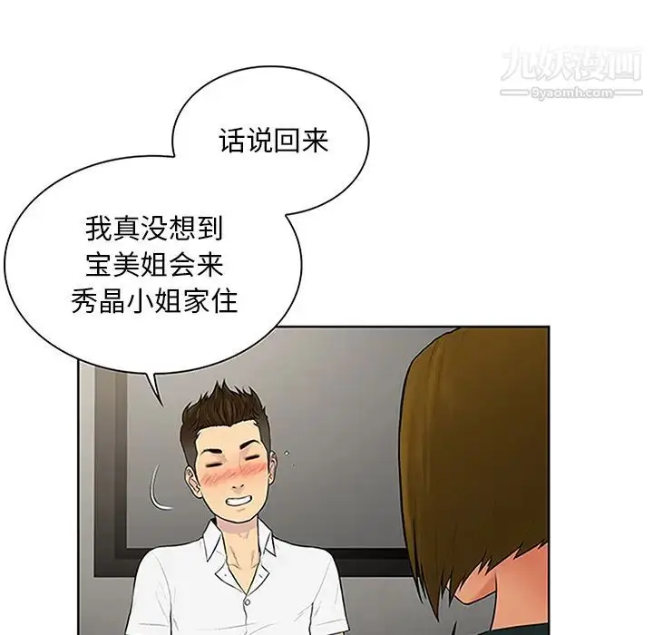 漫画《被女神环绕的男人》第30话第29张图