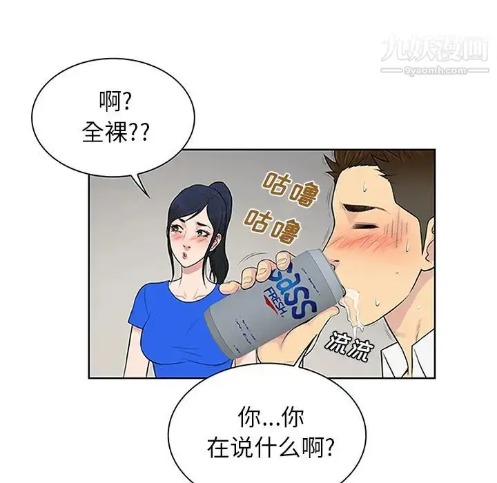 漫画《被女神环绕的男人》第30话第37张图
