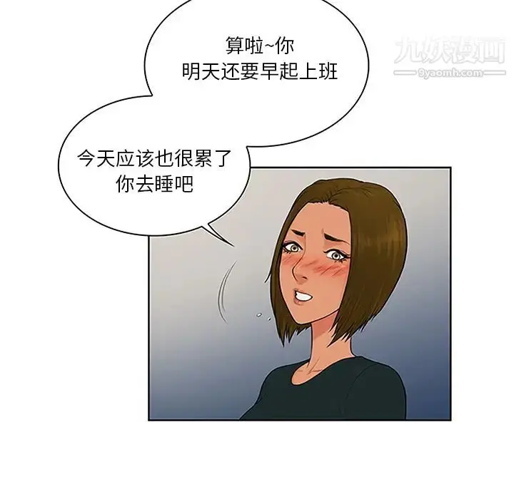 漫画《被女神环绕的男人》第30话第49张图