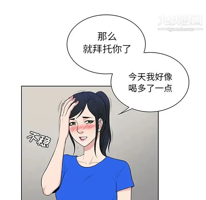 漫画《被女神环绕的男人》第30话第50张图