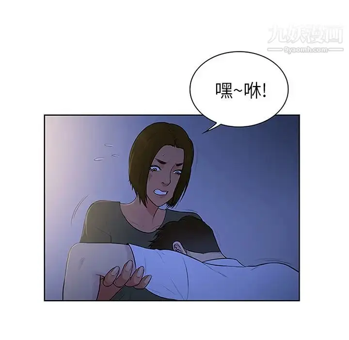 漫画《被女神环绕的男人》第30话第76张图