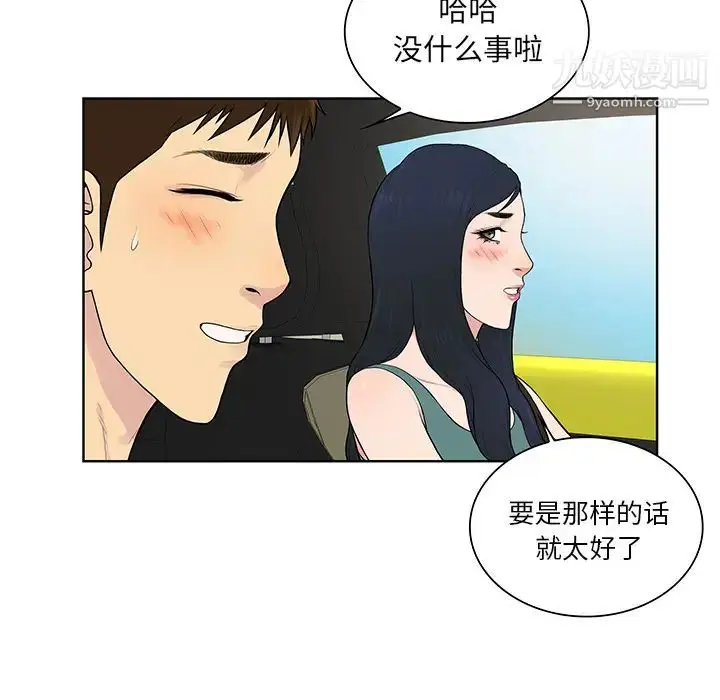 漫画《被女神环绕的男人》第54话第17张图