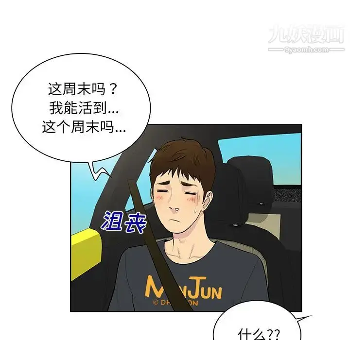 漫画《被女神环绕的男人》第54话第19张图