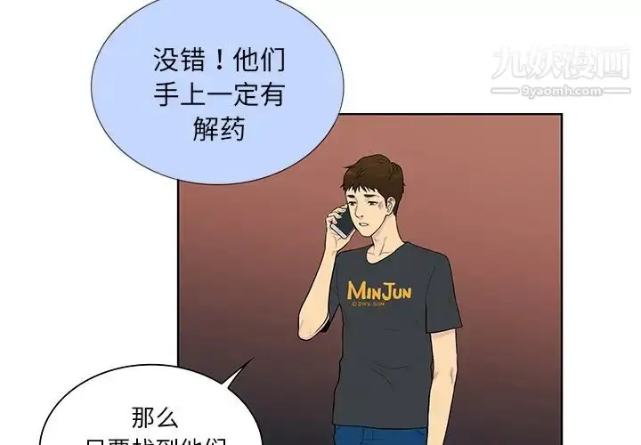 漫画《被女神环绕的男人》第54话第3张图