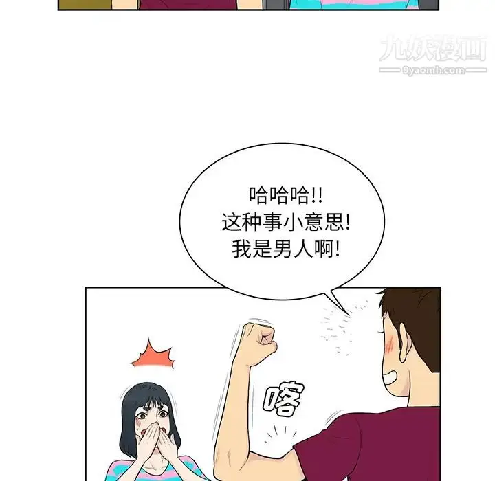 漫画《被女神环绕的男人》第54话第39张图