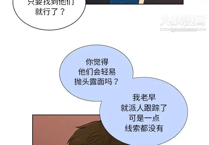 漫画《被女神环绕的男人》第54话第4张图