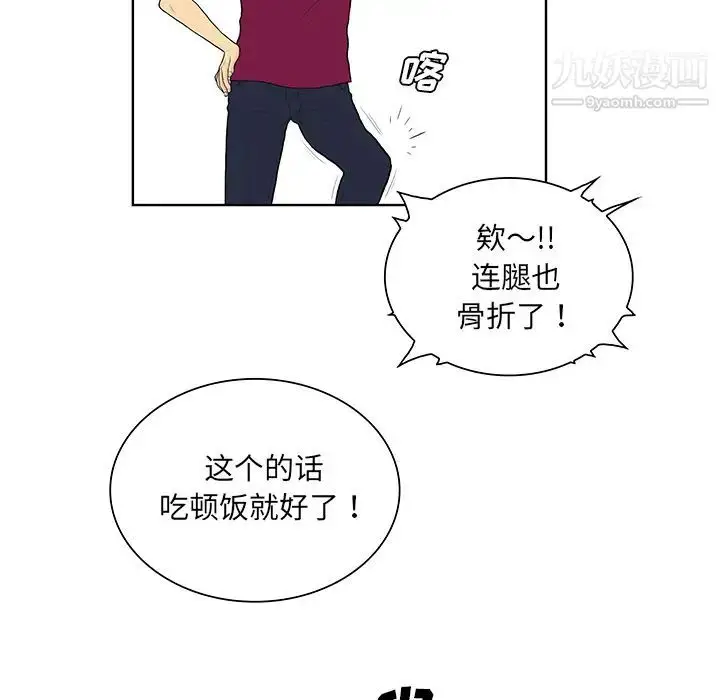 漫画《被女神环绕的男人》第54话第41张图