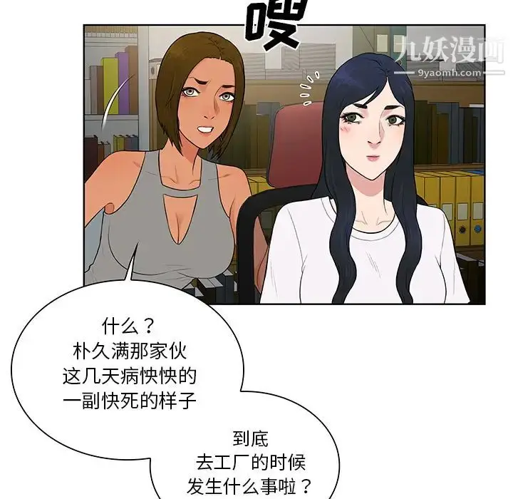 漫画《被女神环绕的男人》第54话第42张图