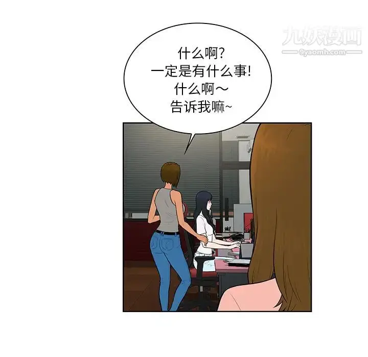 漫画《被女神环绕的男人》第54话第44张图