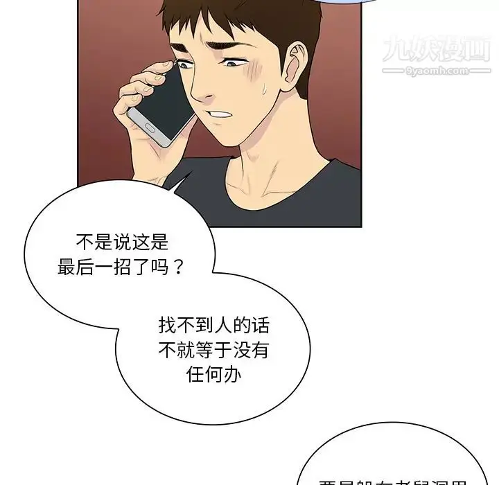 漫画《被女神环绕的男人》第54话第5张图